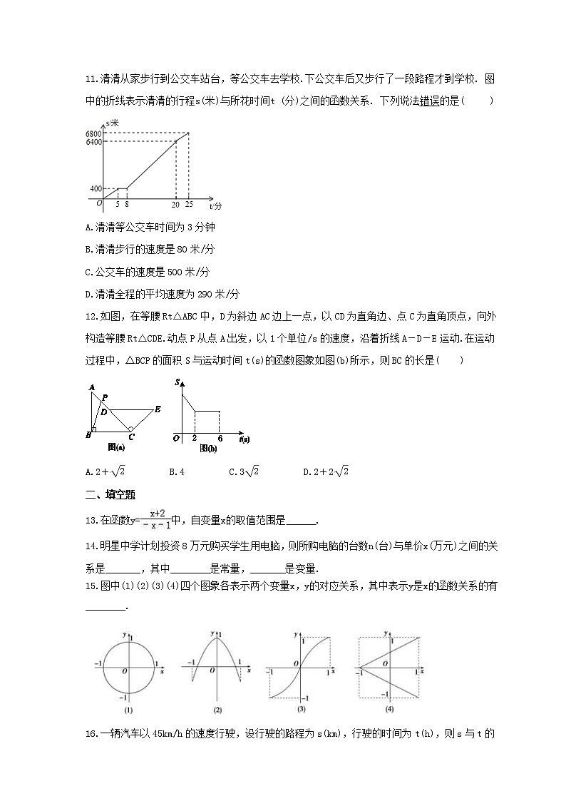 北师大版2023年中考数学一轮复习《变量之间的关系》单元练习（含答案）第3页