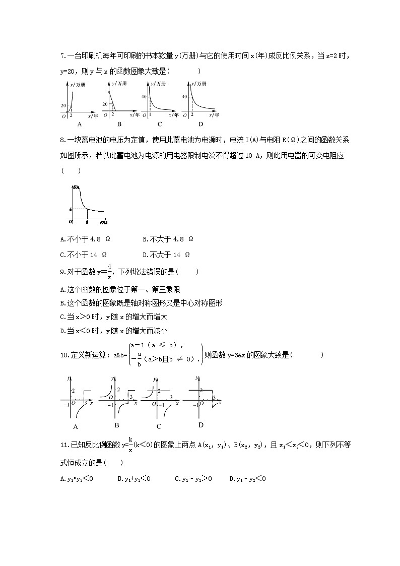 北师大版2023年中考数学一轮复习《反比例函数》单元练习（含答案）第2页