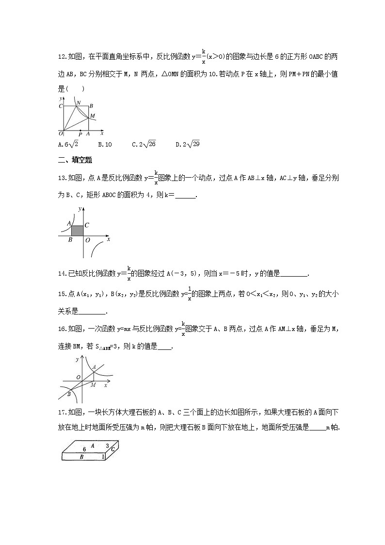 北师大版2023年中考数学一轮复习《反比例函数》单元练习（含答案）第3页