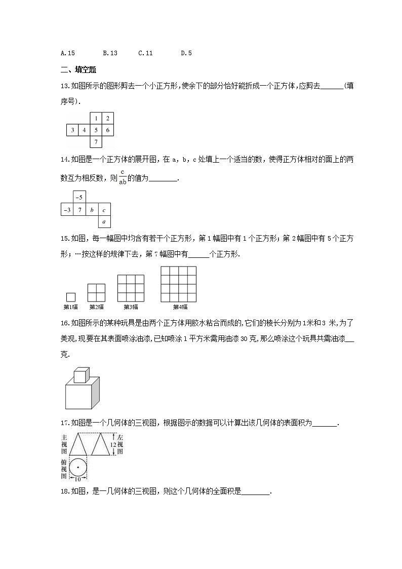 北师大版2023年中考数学一轮复习《丰富的图形世界》单元练习（含答案）第3页