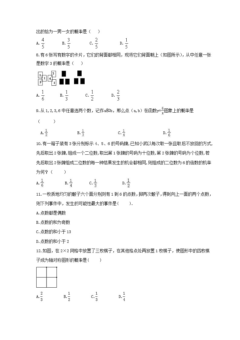 北师大版2023年中考数学一轮复习《概率的进一步认识》单元练习（含答案）第2页