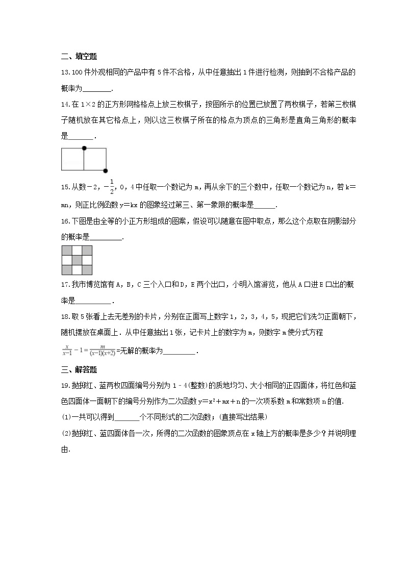 北师大版2023年中考数学一轮复习《概率的进一步认识》单元练习（含答案）03