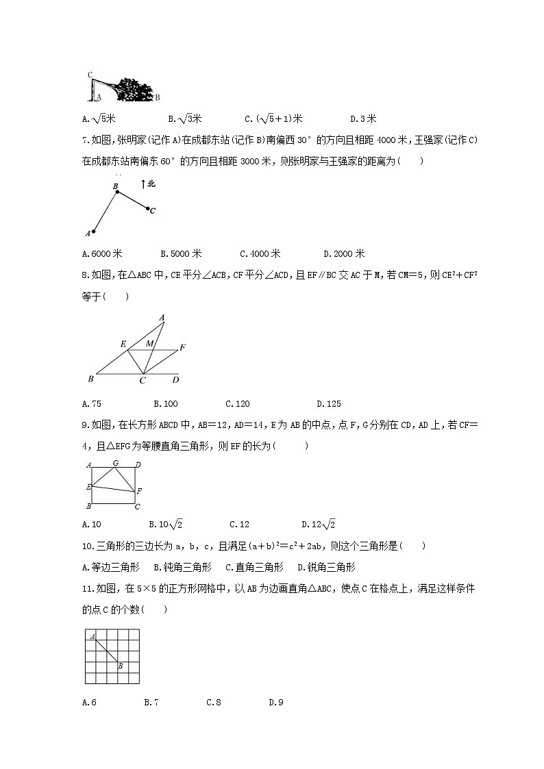 北师大版2023年中考数学一轮复习《勾股定理》单元练习（含答案）第2页