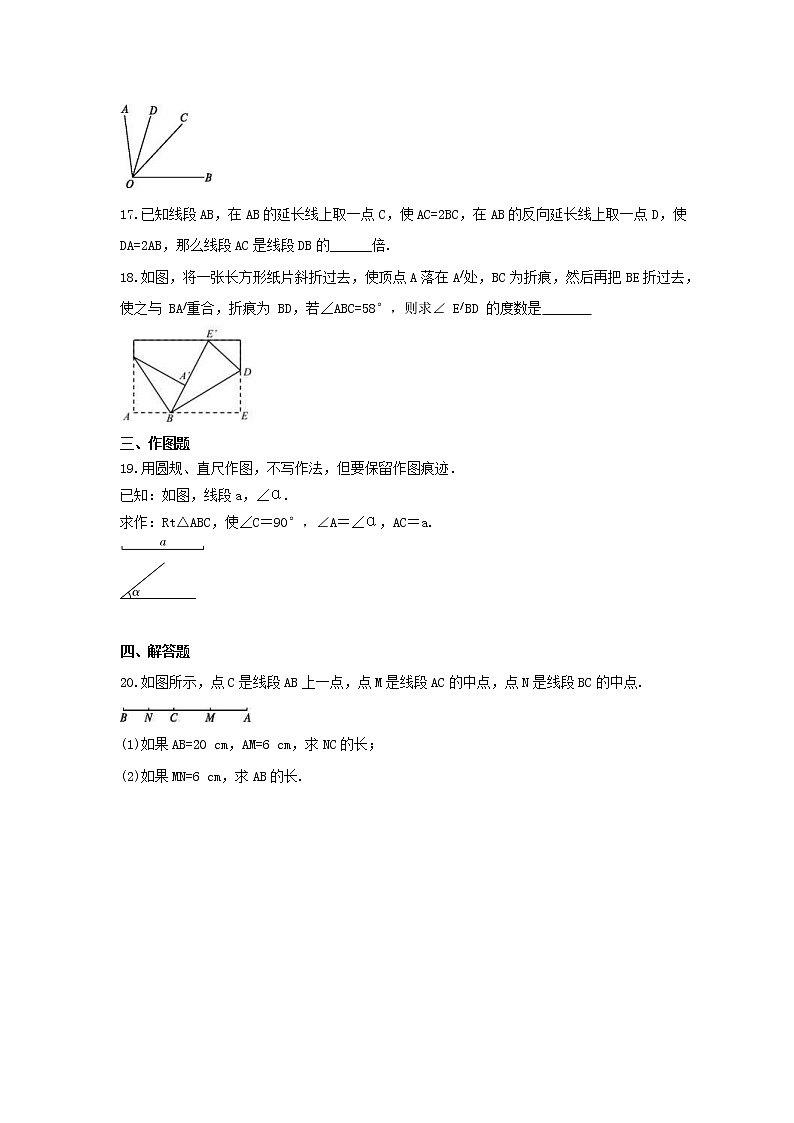 北师大版2023年中考数学一轮复习《基本平面图形》单元练习（含答案）第3页