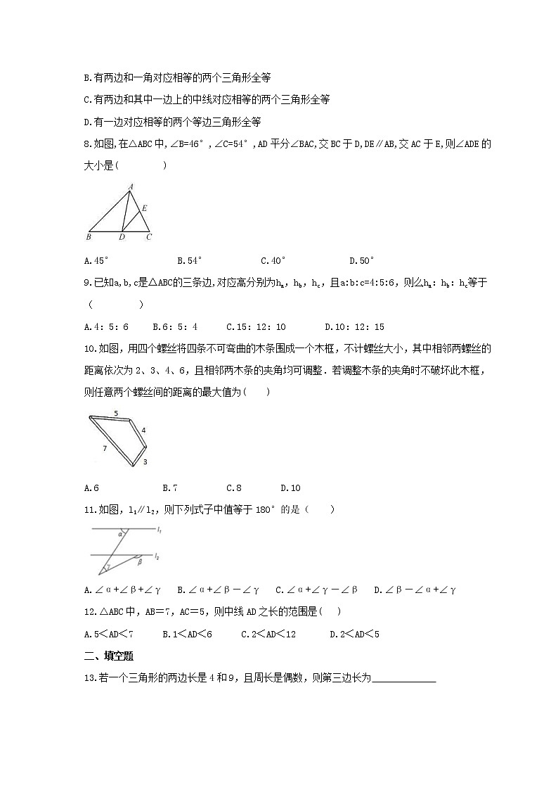 北师大版2023年中考数学一轮复习《三角形》单元练习（含答案）第2页