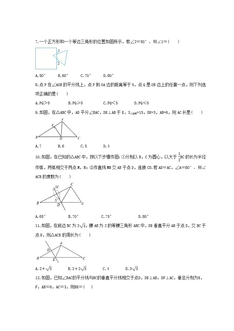北师大版2023年中考数学一轮复习《三角形的证明》单元练习（含答案）第2页