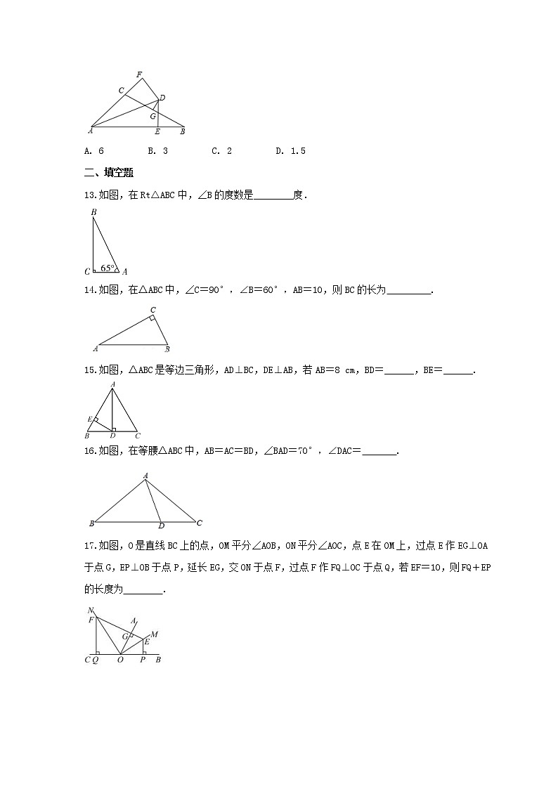 北师大版2023年中考数学一轮复习《三角形的证明》单元练习（含答案）第3页