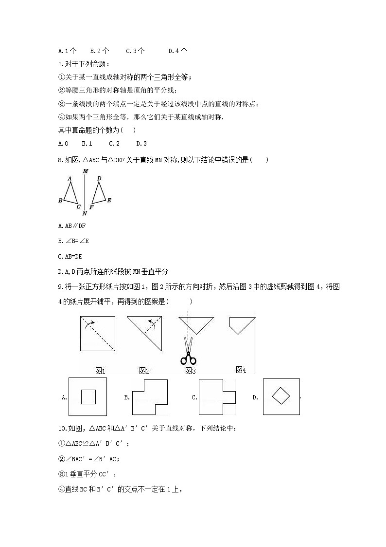北师大版2023年中考数学一轮复习《生活中的轴对称》单元练习（含答案）第2页