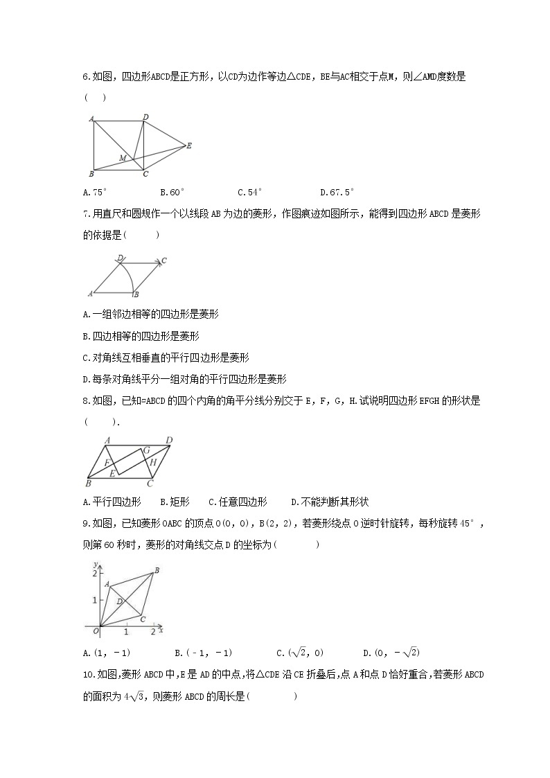 北师大版2023年中考数学一轮复习《特殊平行四边形》单元练习（含答案）02