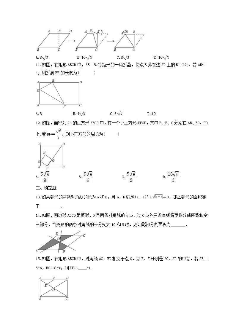 北师大版2023年中考数学一轮复习《特殊平行四边形》单元练习（含答案）03