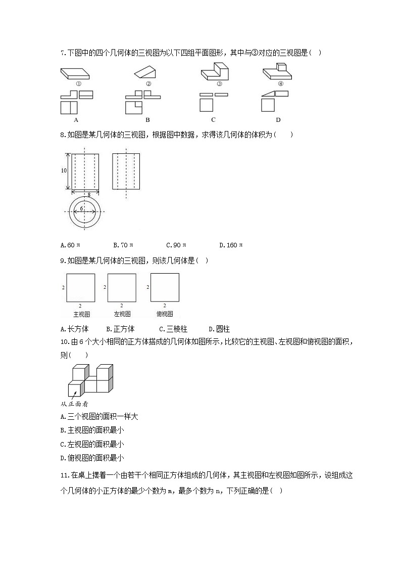 北师大版2023年中考数学一轮复习《投影与视图》单元练习（含答案）第2页