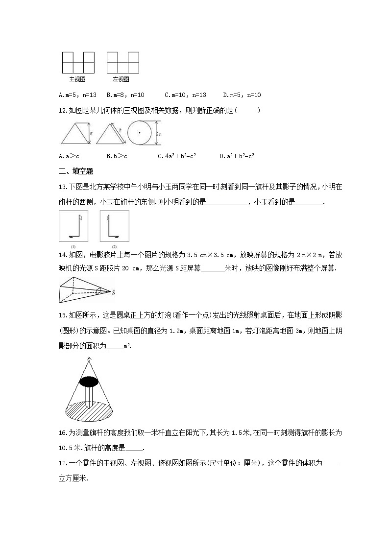 北师大版2023年中考数学一轮复习《投影与视图》单元练习（含答案）第3页