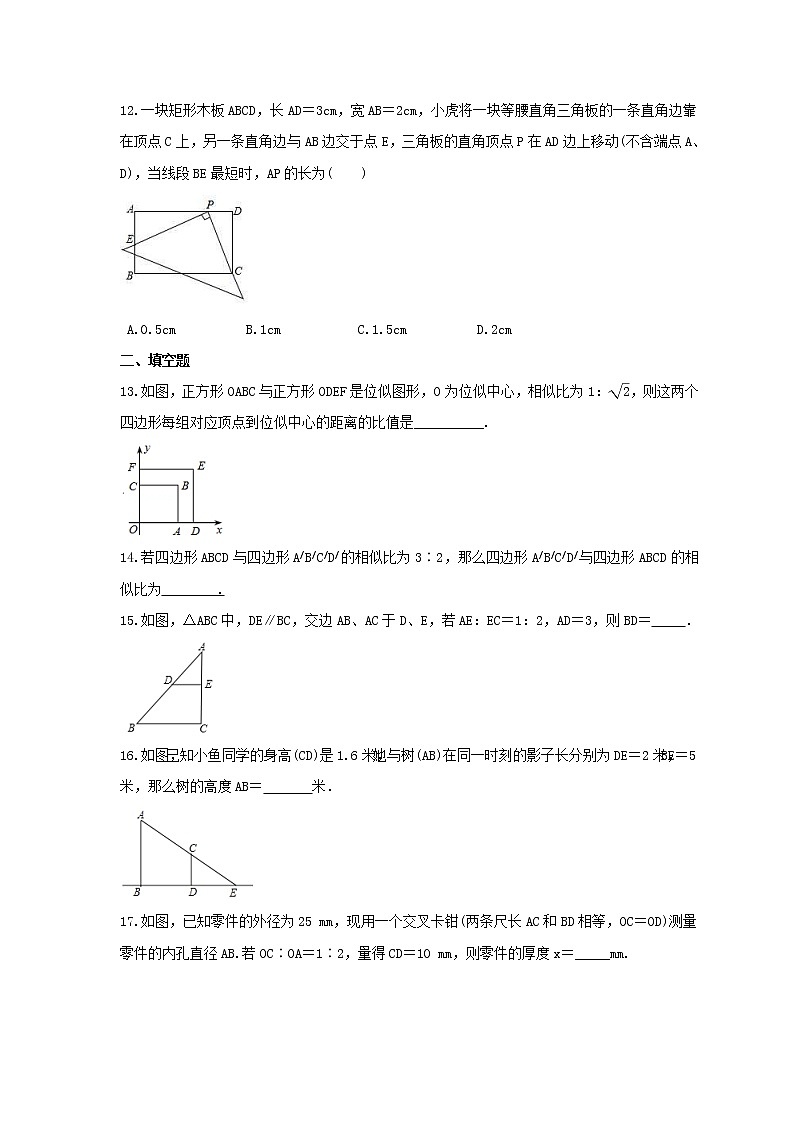 北师大版2023年中考数学一轮复习《图形的相似》单元练习（含答案）第3页