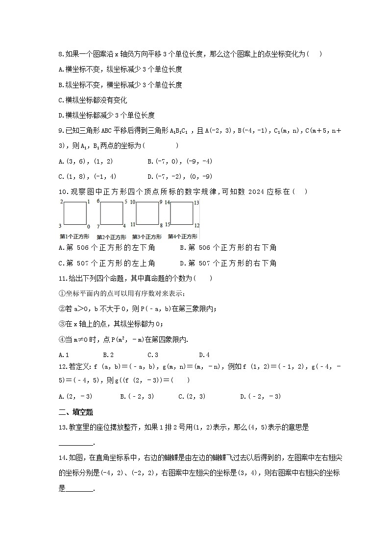 北师大版2023年中考数学一轮复习《位置与坐标》单元练习（含答案）第2页