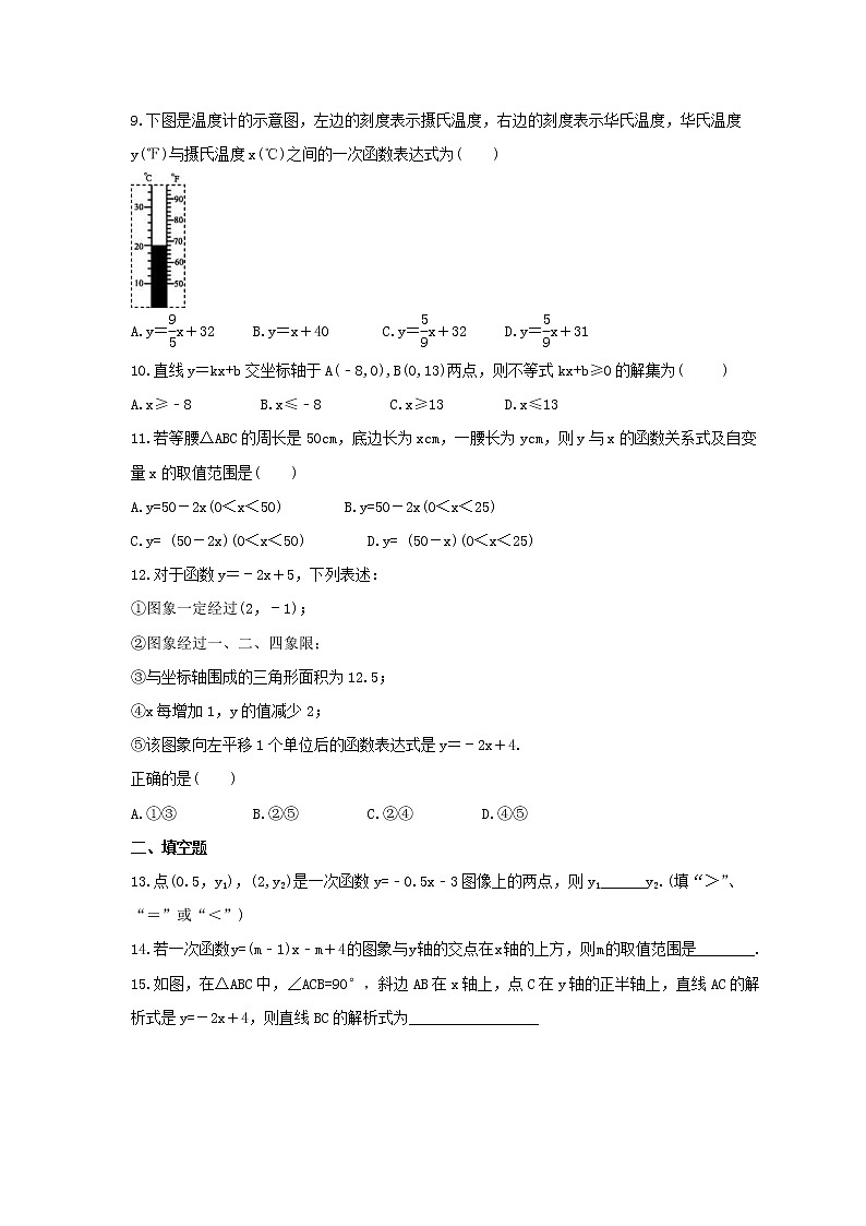 北师大版2023年中考数学一轮复习《一次函数》单元练习（含答案）第2页