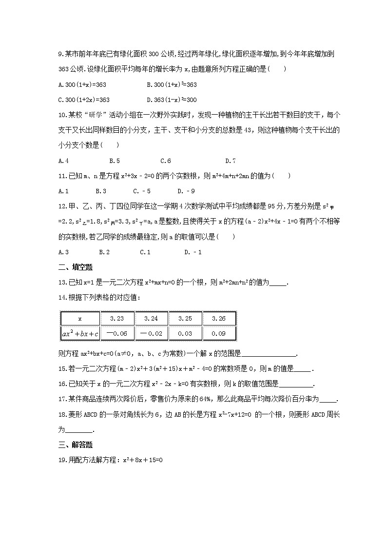 北师大版2023年中考数学一轮复习《一元二次方程》单元练习（含答案）第2页