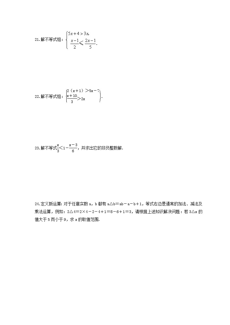北师大版2023年中考数学一轮复习《一元一次不等式和一元一次不等式组》单元练习（含答案）第3页