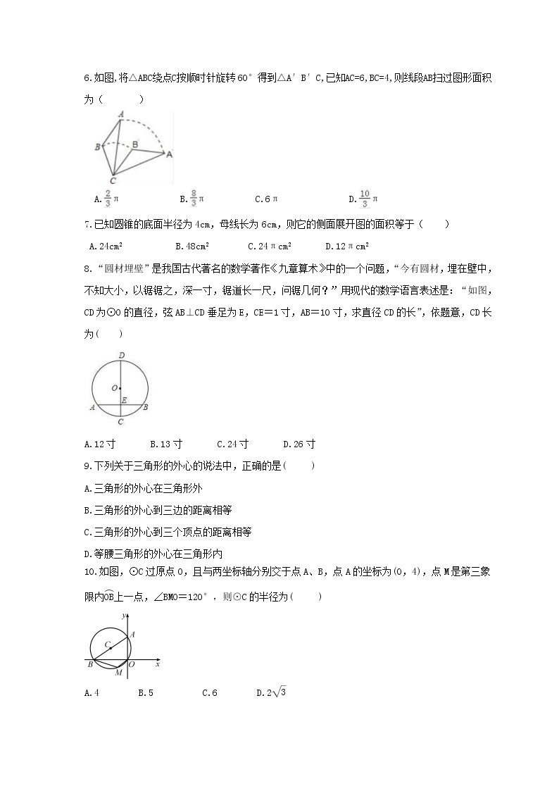 北师大版2023年中考数学一轮复习《圆》单元练习（含答案）02