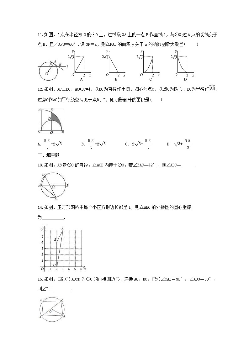 北师大版2023年中考数学一轮复习《圆》单元练习（含答案）第3页