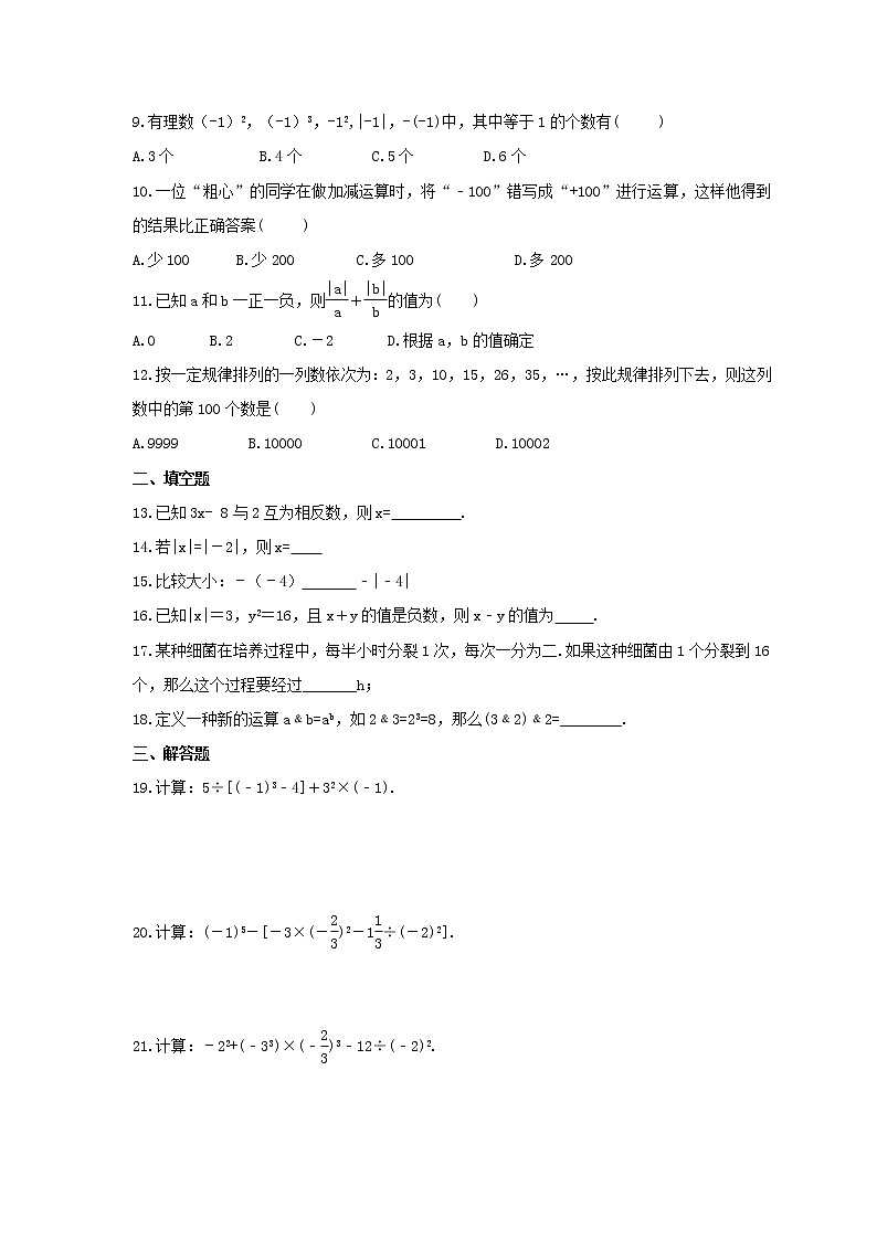 北师大版2023年中考数学一轮复习《有理数及其运算》单元练习（含答案）第2页