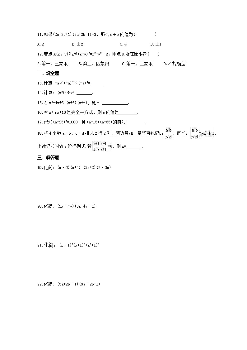 北师大版2023年中考数学一轮复习《整式的乘除》单元练习（含答案）第2页
