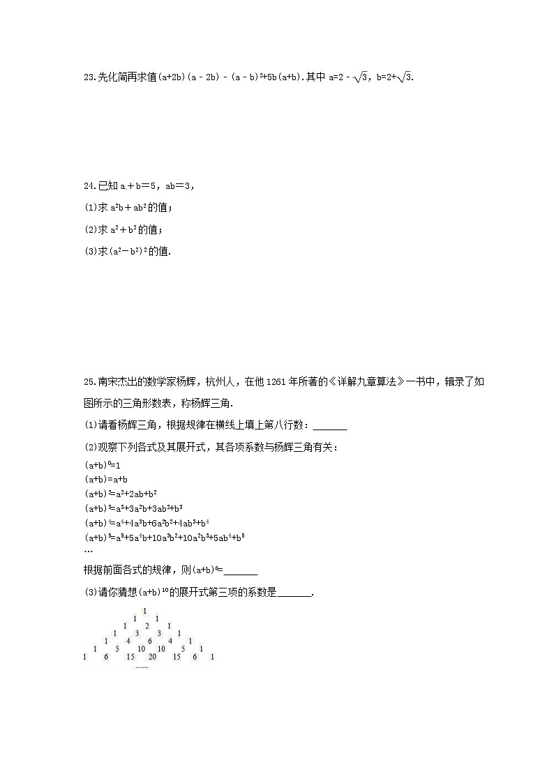 北师大版2023年中考数学一轮复习《整式的乘除》单元练习（含答案）第3页