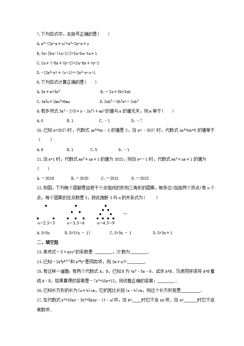 北师大版2023年中考数学一轮复习《整式及其加减》单元练习（含答案）第2页