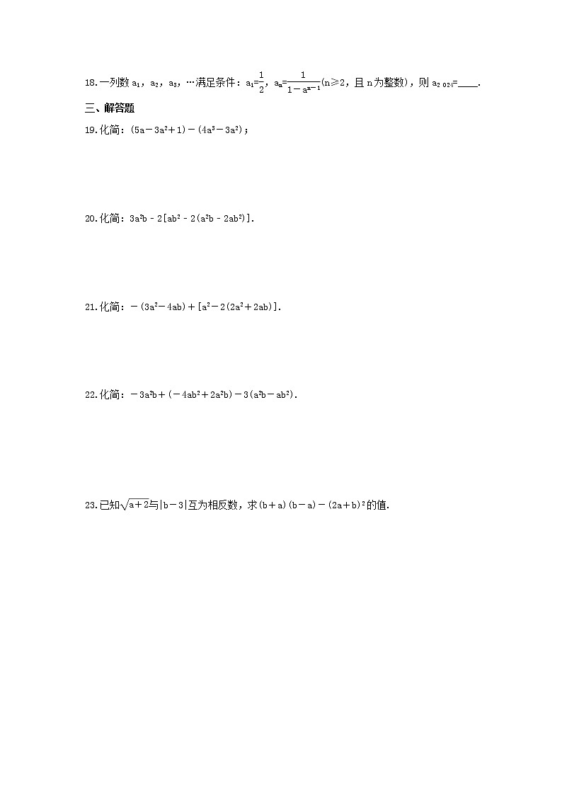 北师大版2023年中考数学一轮复习《整式及其加减》单元练习（含答案）第3页