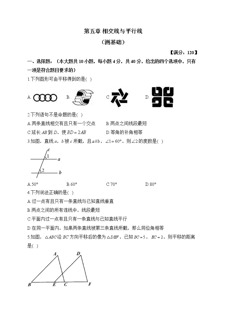 人教版数学七年级下册单元检测 第五章 相交线与平行线（测基础）01