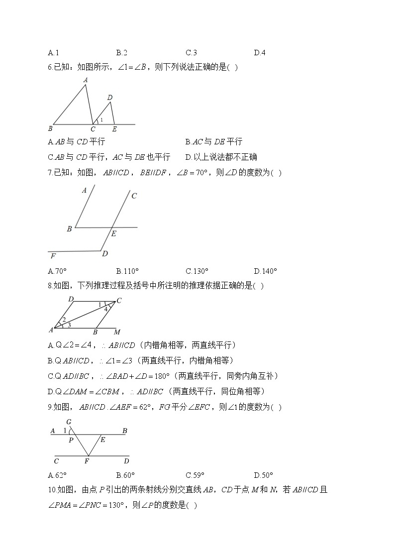 人教版数学七年级下册单元检测 第五章 相交线与平行线（测基础）02