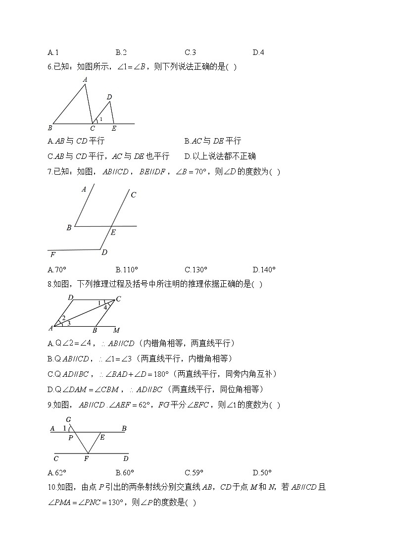 人教版数学七年级下册单元检测 第五章 相交线与平行线（测基础）02