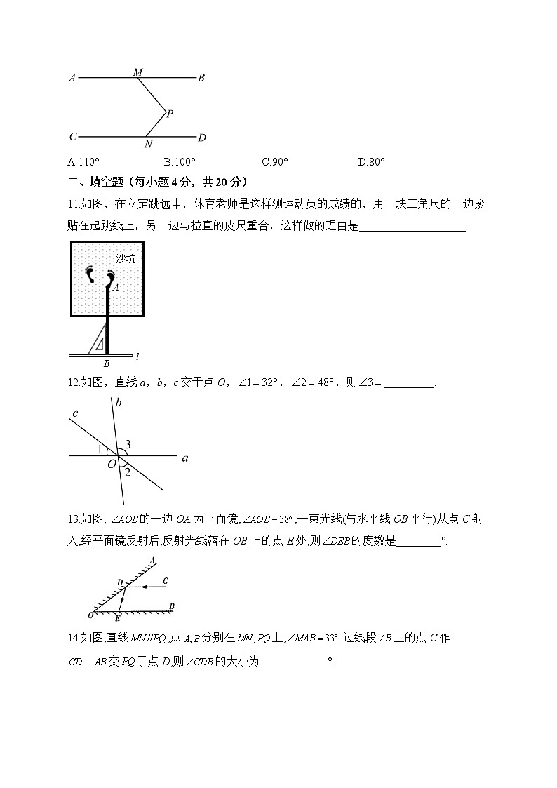 人教版数学七年级下册单元检测 第五章 相交线与平行线（测基础）03
