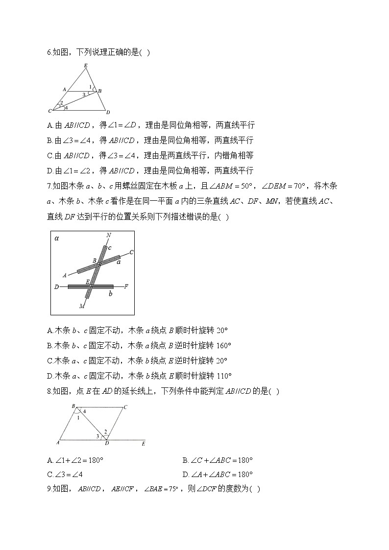 人教版数学七年级下册单元检测 第五章 相交线与平行线（测能力）02