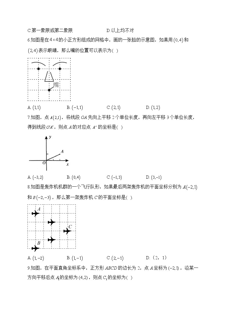 人教版数学七年级下册单元检测 第七章 平面直角坐标系（测能力）02