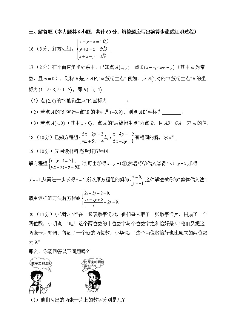 人教版数学七年级下册单元检测 第八章 二元一次方程组（测能力）第3页