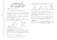 初中数学教师月考试题及参考答案（2022年9月）