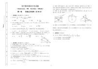 初中数学教师月考试题及参考答案（2022年10月）