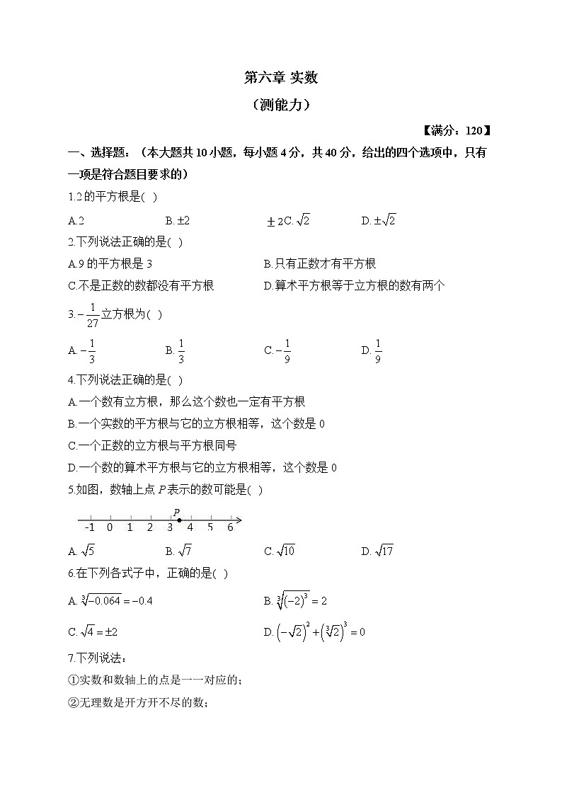 人教版数学七年级下册单元检测 第六章 实数（测能力）01