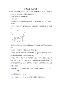 二次函数-三点共线练习题-学生及教师版