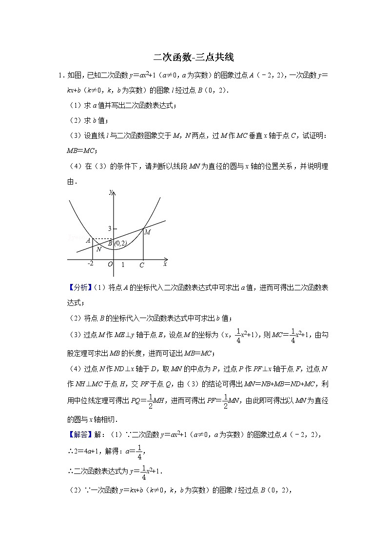 二次函数-三点共线-教师版第1页