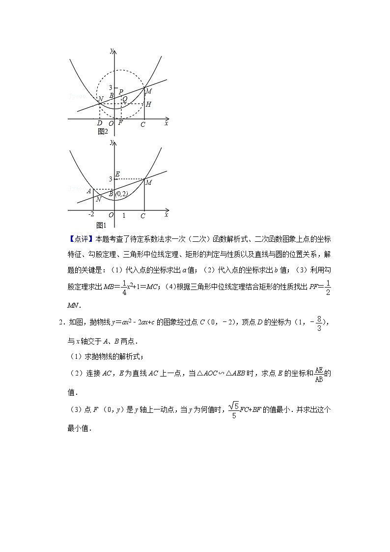 二次函数-三点共线-教师版第3页