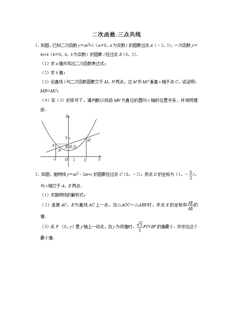 二次函数-三点共线-学生版第1页