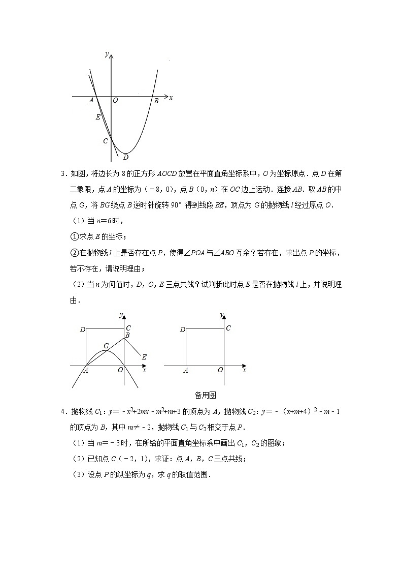二次函数-三点共线-学生版第2页