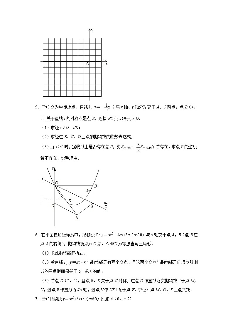 二次函数-三点共线-学生版第3页