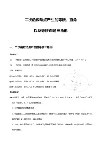 二次函数三角形存在性问题练习题-学生及教师版