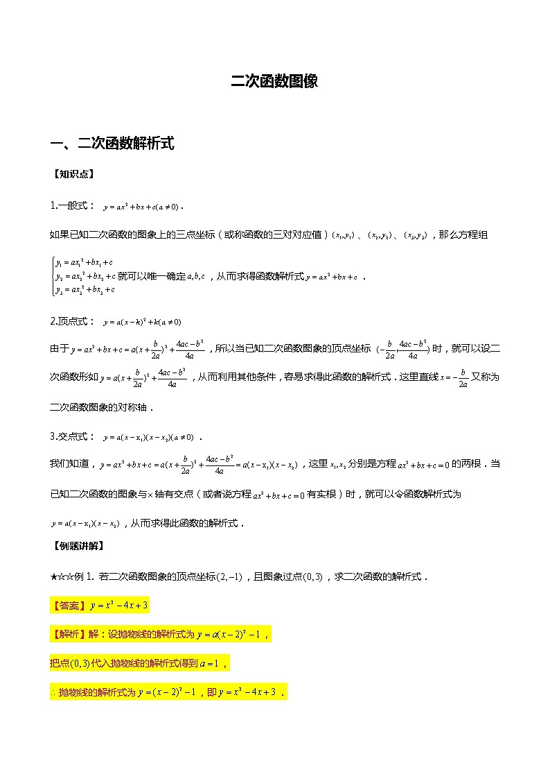 二次函数图像-教师版第1页