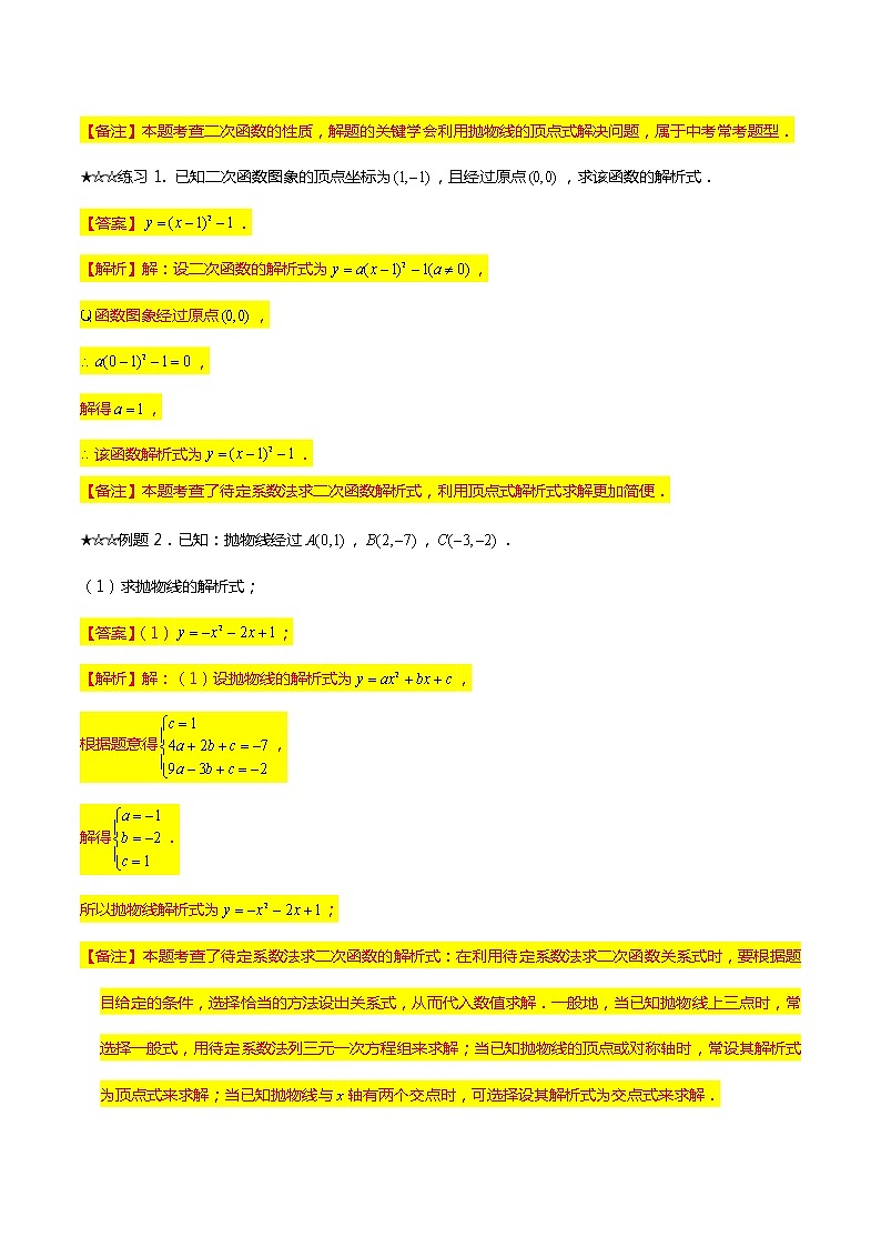 二次函数图像-教师版第2页