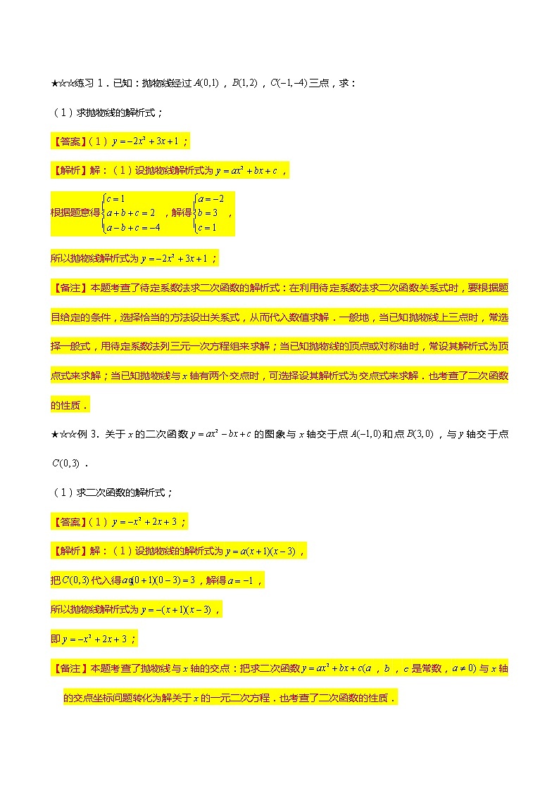 二次函数图像-教师版第3页