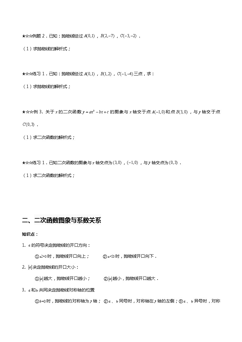 二次函数图像-学生版第2页