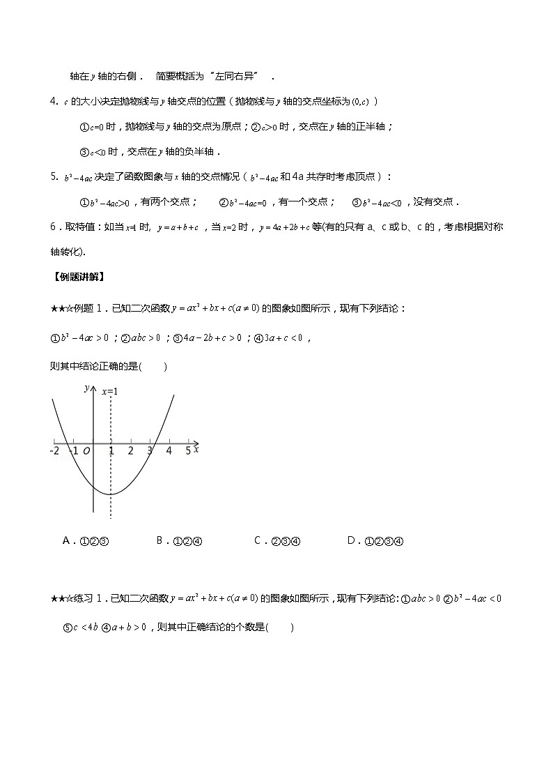 二次函数图像-学生版第3页